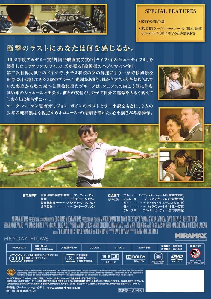 Amazon.co.jp: 縞模様のパジャマの少年 [DVD] : エイサ・バター